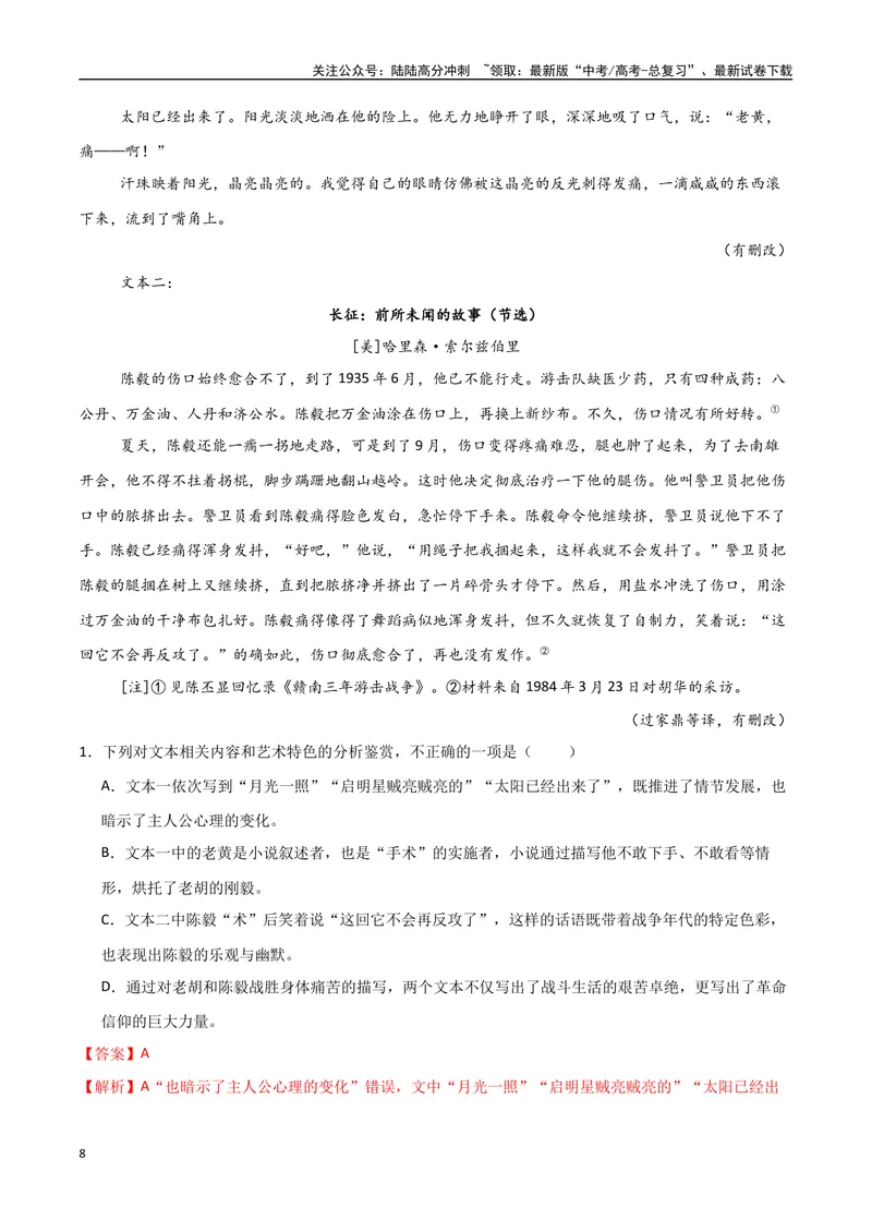 《8（文学文本阅读）小说人物形象（教师版）_专项复习_2025年_2025年高考语文题型全练点对点（新高考地区通用）_资料》第8页预览