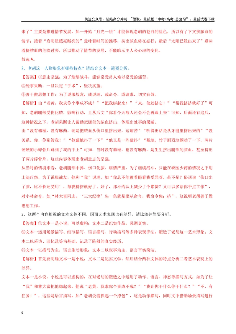 《8（文学文本阅读）小说人物形象（教师版）_专项复习_2025年_2025年高考语文题型全练点对点（新高考地区通用）_资料》第9页预览