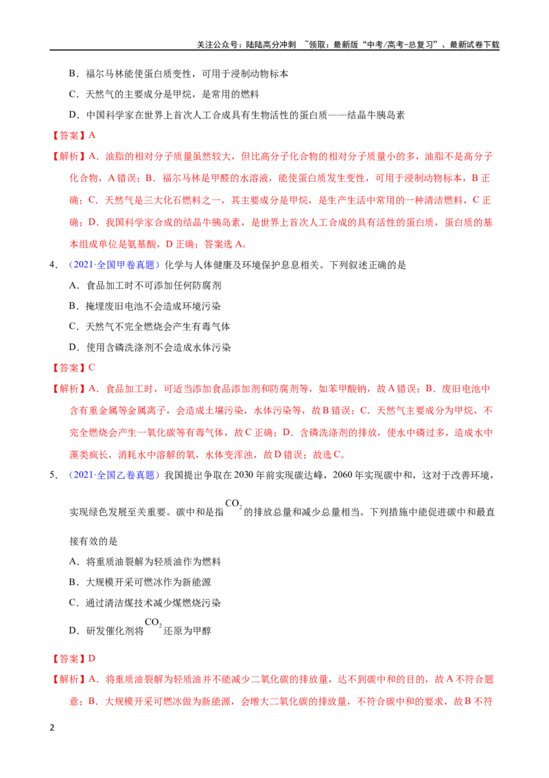 《专题03化学与能源、环境（教师版）_05-化学-高考总复习_专项复习_2025年_十年（2013-2022）高考化学真题分项汇编（全国通用）_专题03化学与能源、环境（全国通用）》第2页预览