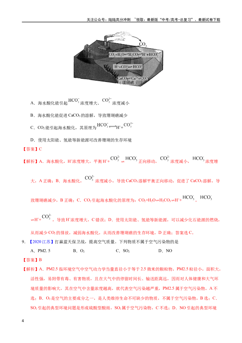 《专题03化学与能源、环境（教师版）_05-化学-高考总复习_专项复习_2025年_十年（2013-2022）高考化学真题分项汇编（全国通用）_专题03化学与能源、环境（全国通用）》第4页预览