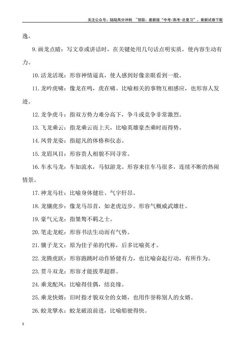 《2024甲辰龙年春晚里的素材（内容简介+写作主题+时评+观点+金句+经典评论+写作示例+作文链接）_专项复习_2024年_2024高考语文作文经典素材提炼与积累_资料_1-资料》第5页预览