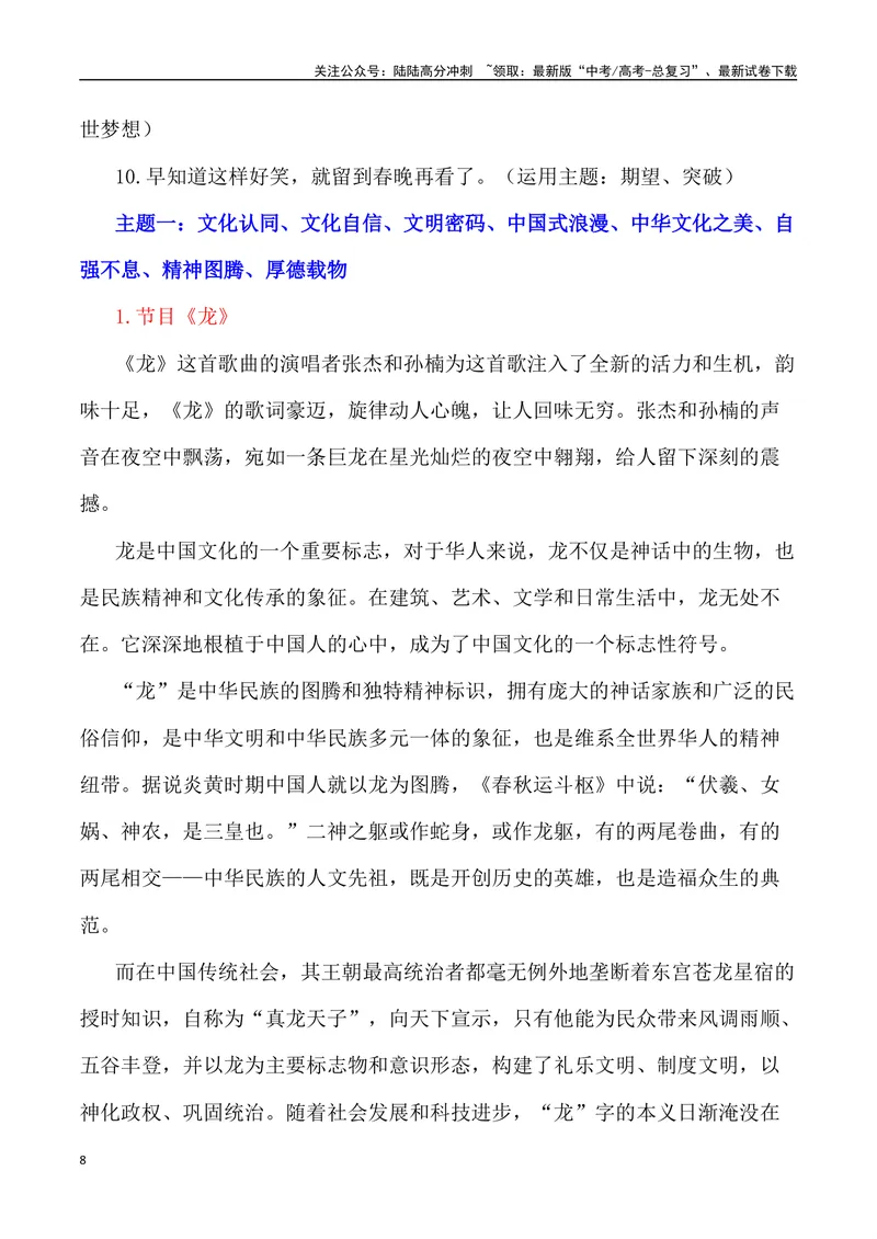 《2024甲辰龙年春晚里的素材（内容简介+写作主题+时评+观点+金句+经典评论+写作示例+作文链接）_专项复习_2024年_2024高考语文作文经典素材提炼与积累_资料_1-资料》第8页预览