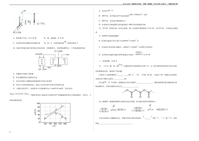 《2023年高考押题预测卷01（天津卷）-化学（考试版）A3_05-化学-高考总复习_专项复习_2024年_2023年高考押题预测卷01化学》第2页预览