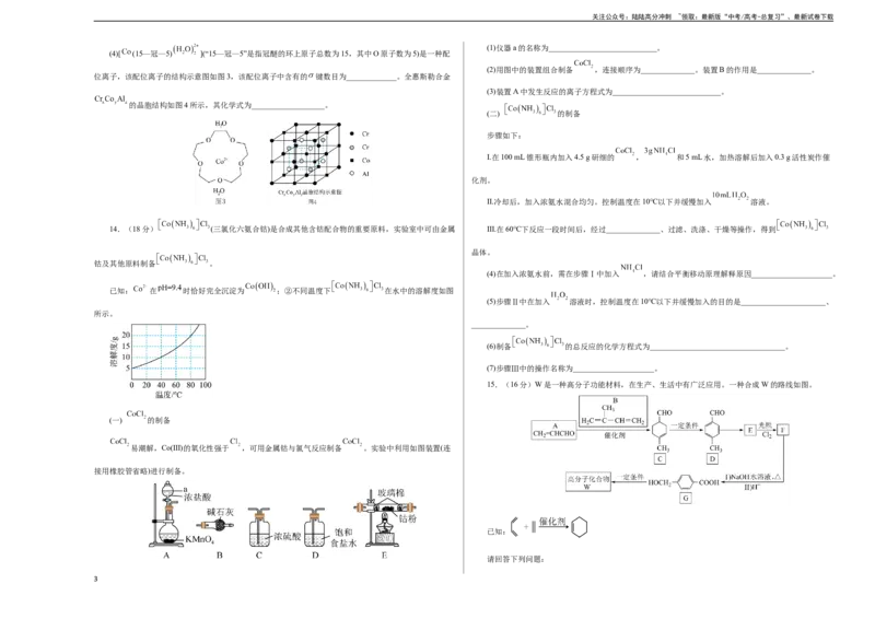 《2023年高考押题预测卷01（天津卷）-化学（考试版）A3_05-化学-高考总复习_专项复习_2024年_2023年高考押题预测卷01化学》第3页预览