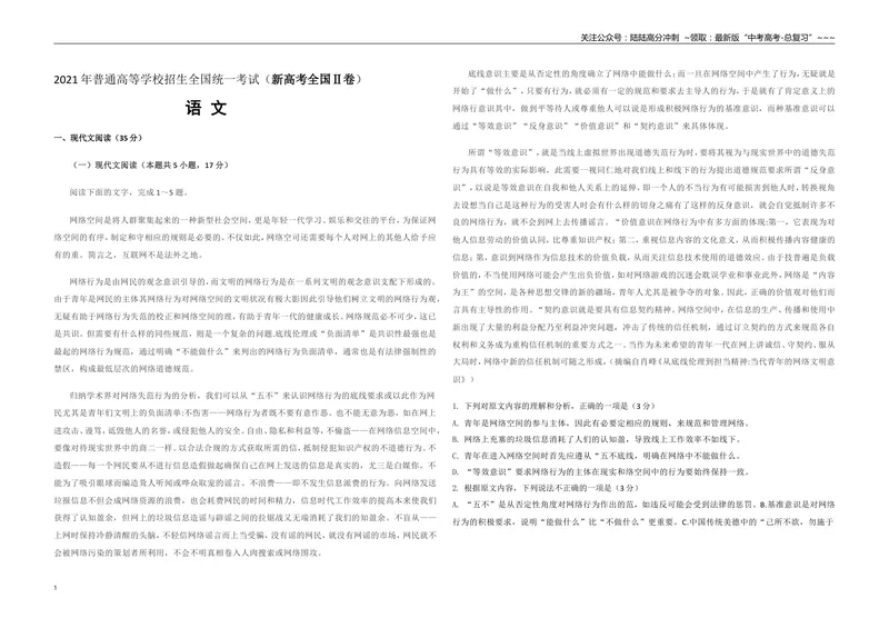《2021年海南高考语文（原卷版）_专项复习_2026年-语文专项复习_2008年-2025年语文高考真题_2008-2020年高考_地方卷_海南高考语文08-21_A3word版》第1页预览