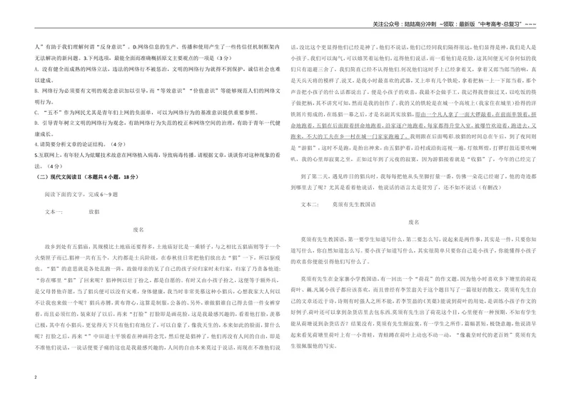 《2021年海南高考语文（原卷版）_专项复习_2026年-语文专项复习_2008年-2025年语文高考真题_2008-2020年高考_地方卷_海南高考语文08-21_A3word版》第2页预览