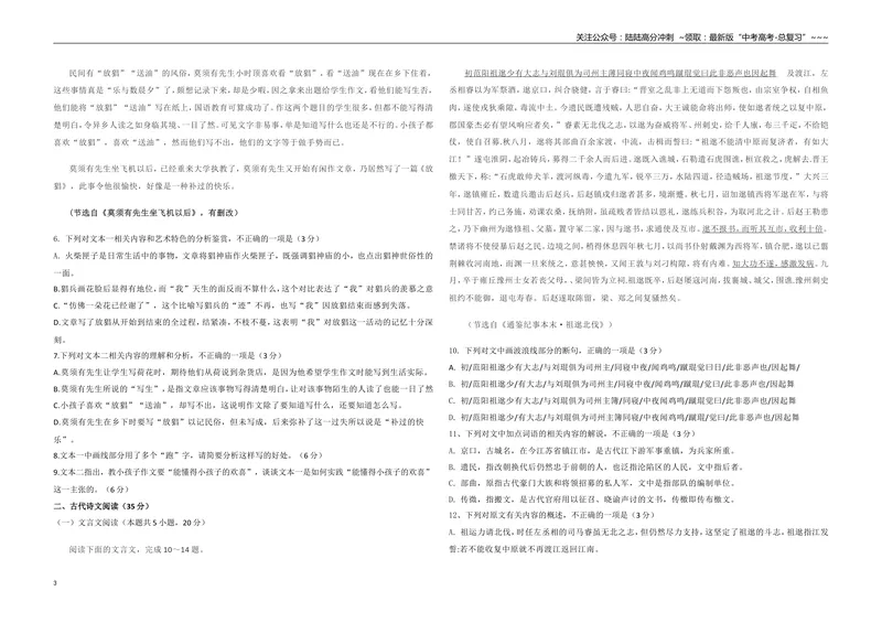 《2021年海南高考语文（原卷版）_专项复习_2026年-语文专项复习_2008年-2025年语文高考真题_2008-2020年高考_地方卷_海南高考语文08-21_A3word版》第3页预览