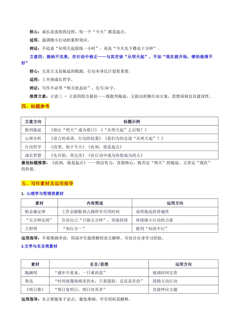 《26届安徽省“江南十校”新高三第一次综合素质检测“此刻，就是起点”写作系统指导-备战2026年高考语文各地名校模考卷作文导写_专项复习_2026年-语文专项复习》第3页预览