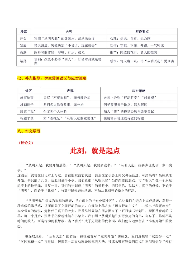 《26届安徽省“江南十校”新高三第一次综合素质检测“此刻，就是起点”写作系统指导-备战2026年高考语文各地名校模考卷作文导写_专项复习_2026年-语文专项复习》第5页预览