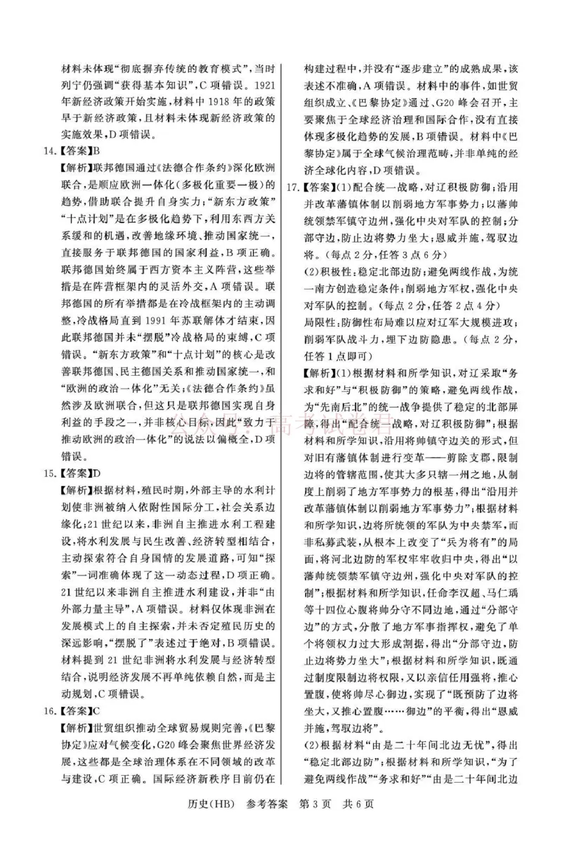 《八省T8联考2026届高三年级四月阶段练习历史(HB)答案_副本(1)_12.2026年4月全国各地高考模拟卷_2026年4月_2026届河北T8联考高三下学期4月联合测评》第3页预览