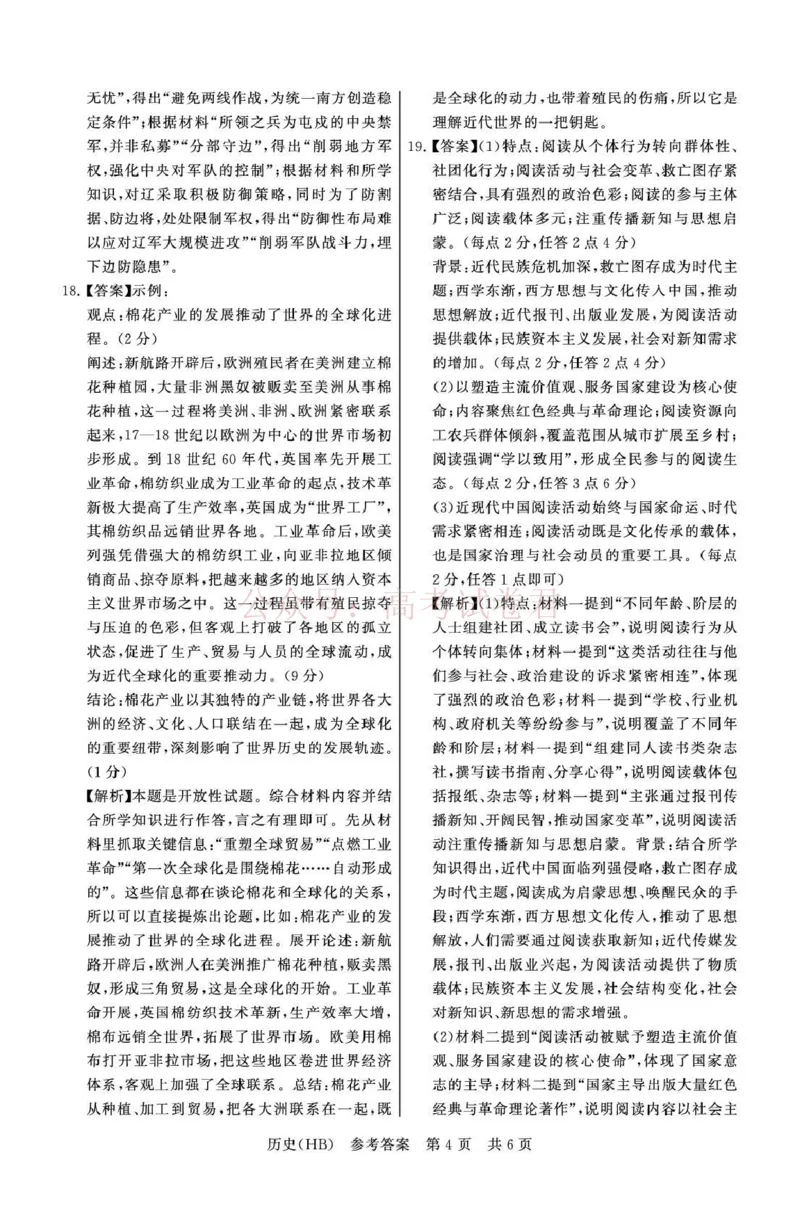 《八省T8联考2026届高三年级四月阶段练习历史(HB)答案_副本(1)_12.2026年4月全国各地高考模拟卷_2026年4月_2026届河北T8联考高三下学期4月联合测评》第4页预览