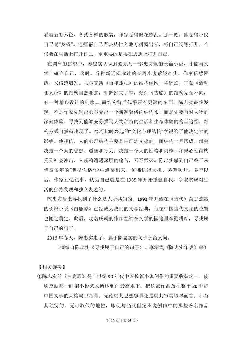 《2016年全国统一高考语文试卷（新课标ⅰ）（含解析版）_专项复习_2026年-语文专项复习_2008年-2025年语文高考真题_2008-2020年高考_全国卷_全国统一高考语文（新课标I）08-21_A4word版》第10页预览