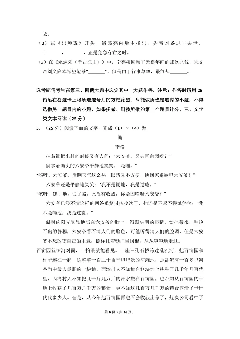 《2016年全国统一高考语文试卷（新课标ⅰ）（含解析版）_专项复习_2026年-语文专项复习_2008年-2025年语文高考真题_2008-2020年高考_全国卷_全国统一高考语文（新课标I）08-21_A4word版》第6页预览