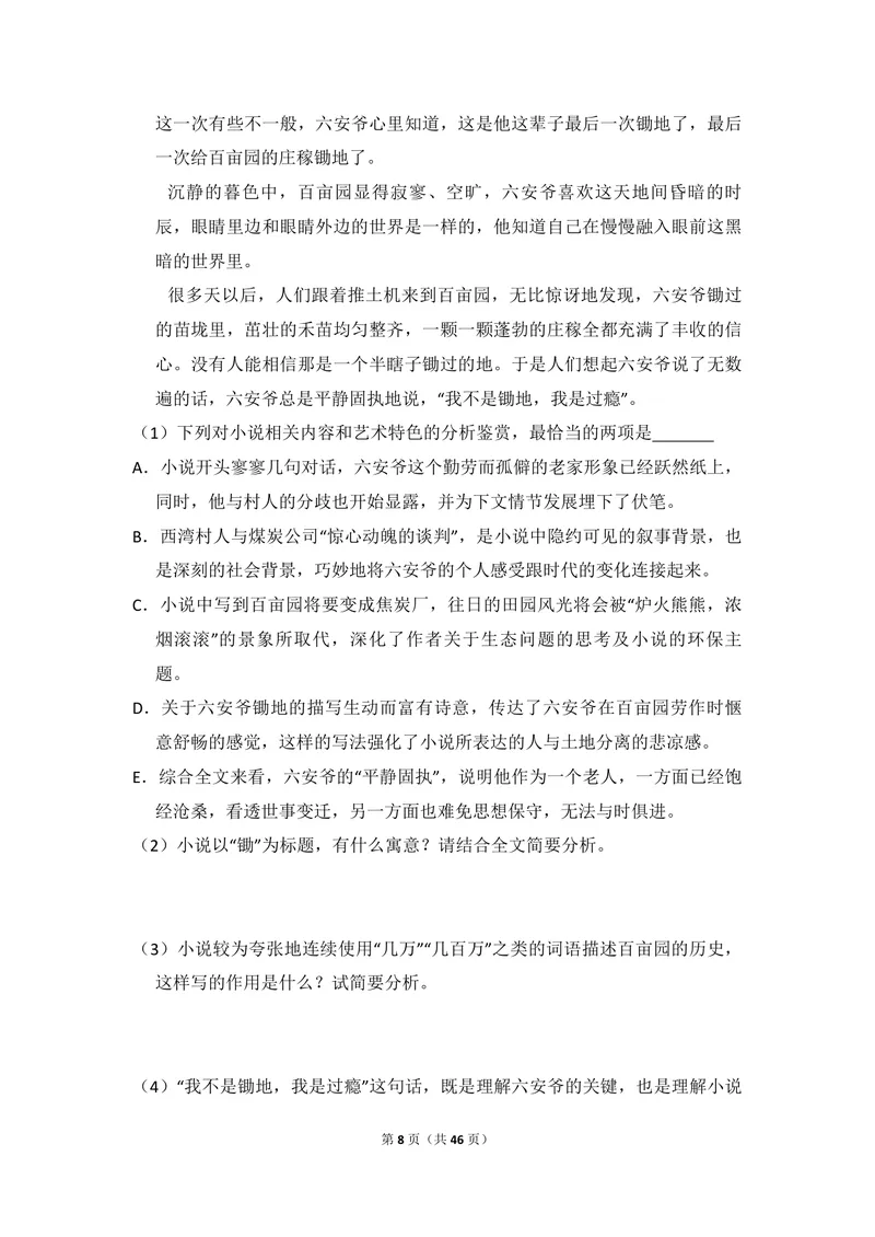 《2016年全国统一高考语文试卷（新课标ⅰ）（含解析版）_专项复习_2026年-语文专项复习_2008年-2025年语文高考真题_2008-2020年高考_全国卷_全国统一高考语文（新课标I）08-21_A4word版》第8页预览