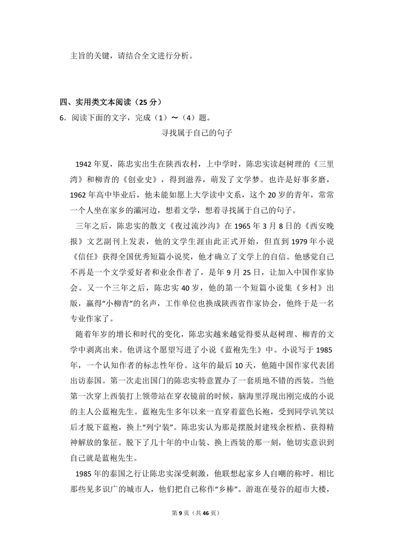 《2016年全国统一高考语文试卷（新课标ⅰ）（含解析版）_专项复习_2026年-语文专项复习_2008年-2025年语文高考真题_2008-2020年高考_全国卷_全国统一高考语文（新课标I）08-21_A4word版》第9页预览