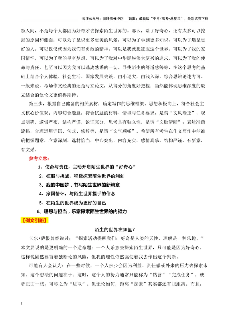 《2023年上海卷作文真题导写（全国通用）_一轮复习_2024年_2024年高考语文一轮复习作文素材写作技巧课件通用_资料》第2页预览