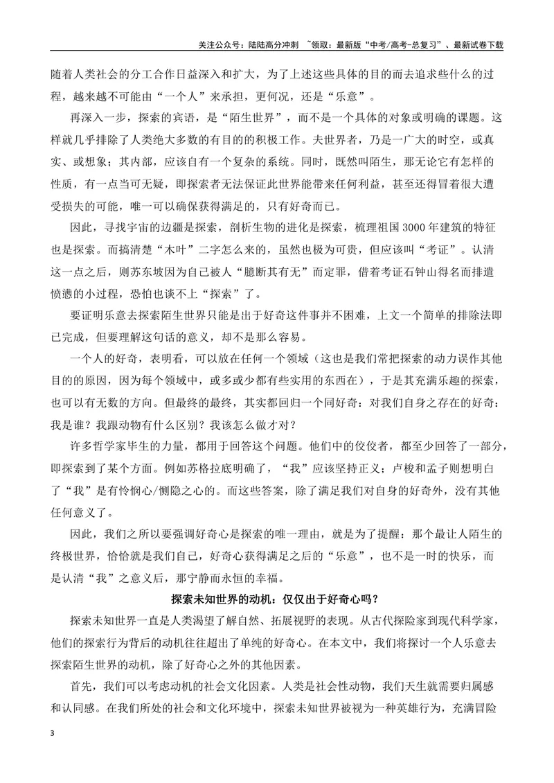 《2023年上海卷作文真题导写（全国通用）_一轮复习_2024年_2024年高考语文一轮复习作文素材写作技巧课件通用_资料》第3页预览