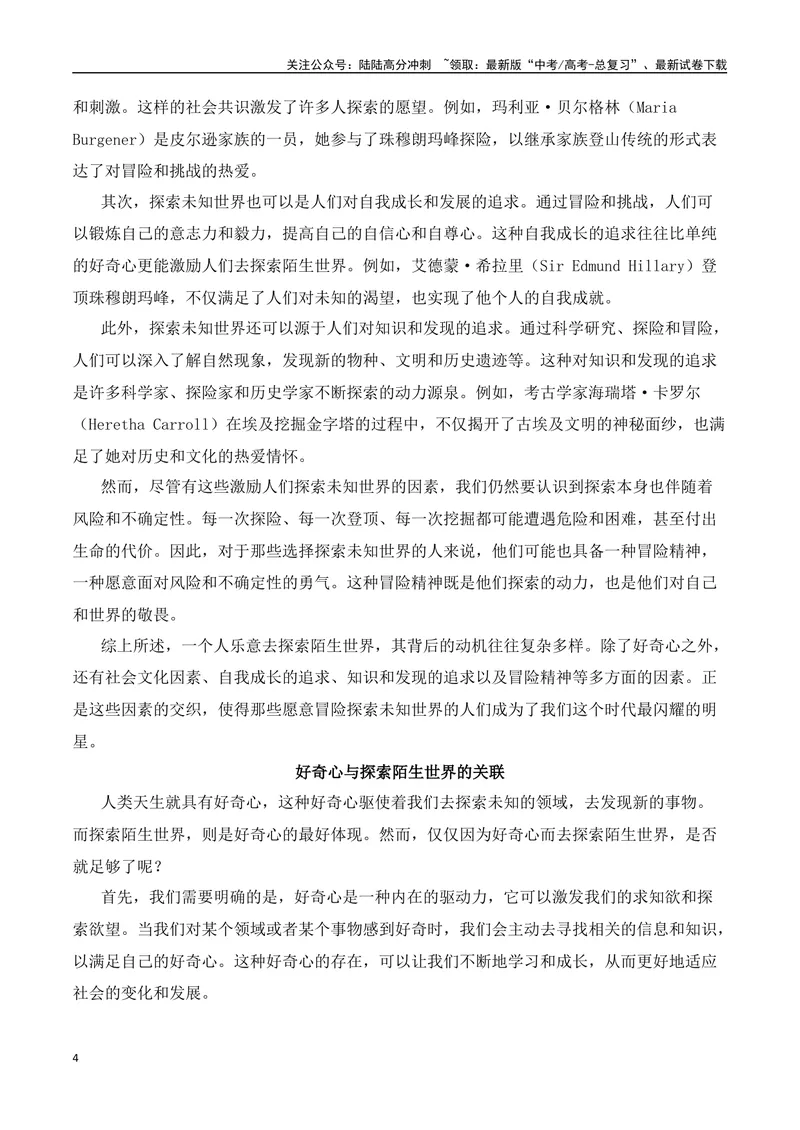 《2023年上海卷作文真题导写（全国通用）_一轮复习_2024年_2024年高考语文一轮复习作文素材写作技巧课件通用_资料》第4页预览
