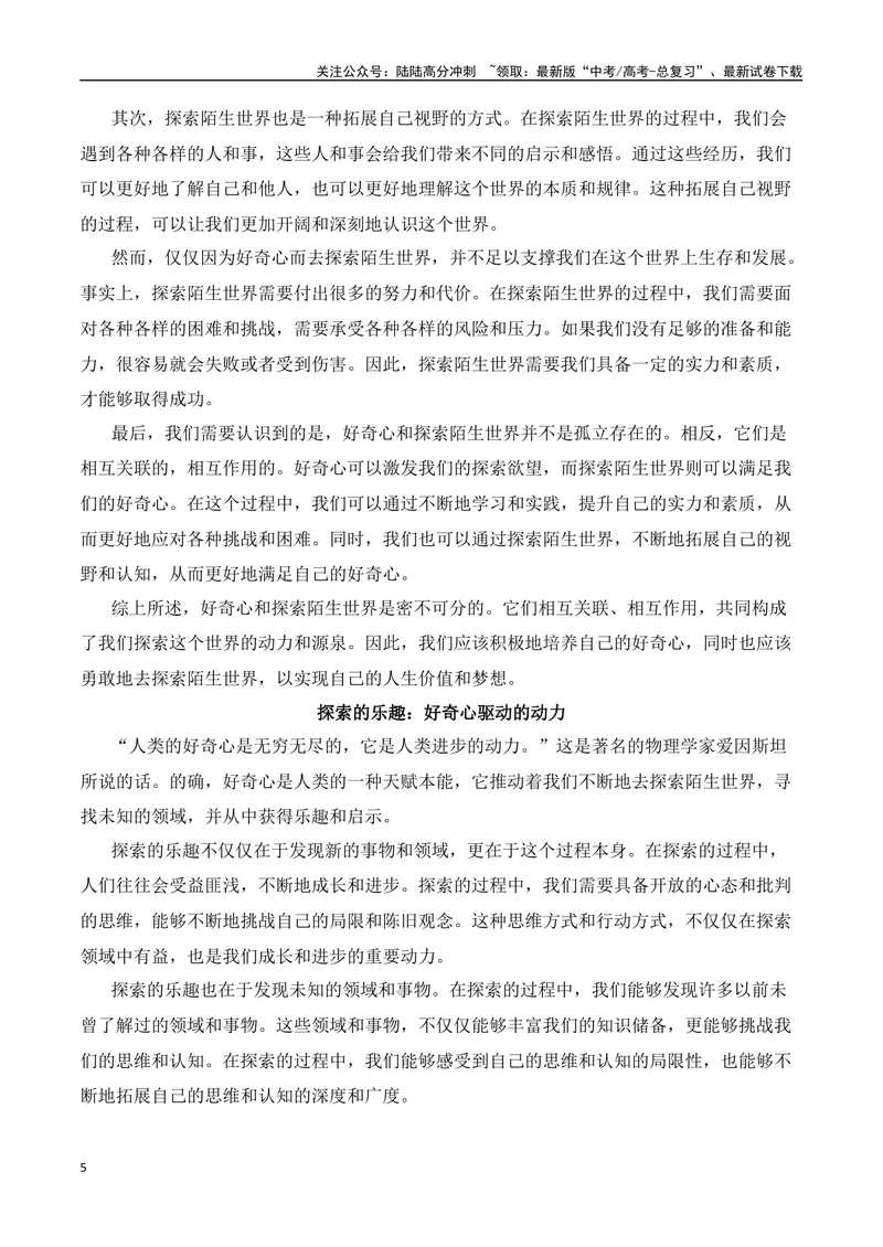 《2023年上海卷作文真题导写（全国通用）_一轮复习_2024年_2024年高考语文一轮复习作文素材写作技巧课件通用_资料》第5页预览