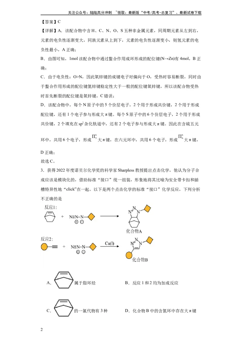《专项训练大π键的判断和书写（解析版）_05-化学-高考总复习_一轮复习_2024年_2024年高三化学一轮复习高考专项训练知识梳理练习_资料》第2页预览