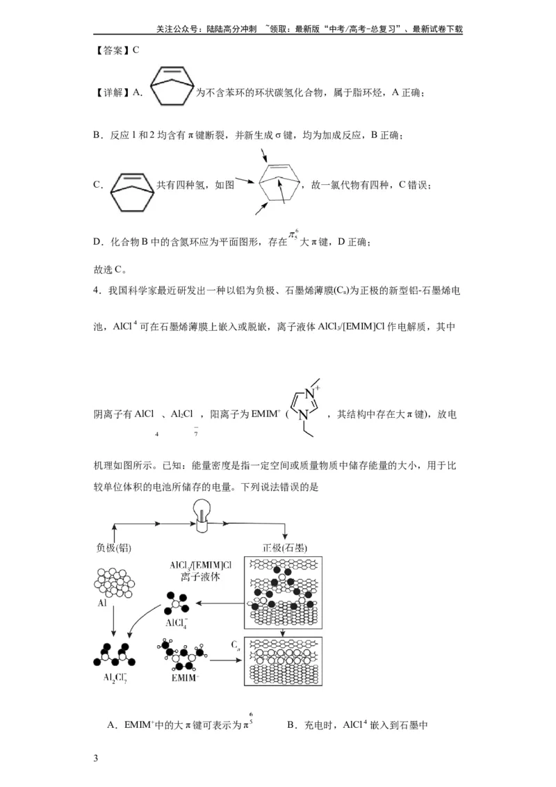 《专项训练大π键的判断和书写（解析版）_05-化学-高考总复习_一轮复习_2024年_2024年高三化学一轮复习高考专项训练知识梳理练习_资料》第3页预览
