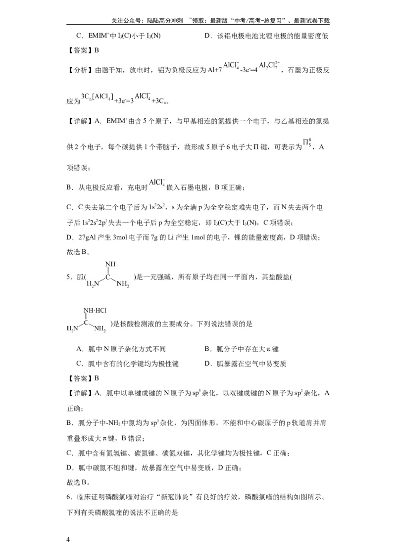 《专项训练大π键的判断和书写（解析版）_05-化学-高考总复习_一轮复习_2024年_2024年高三化学一轮复习高考专项训练知识梳理练习_资料》第4页预览