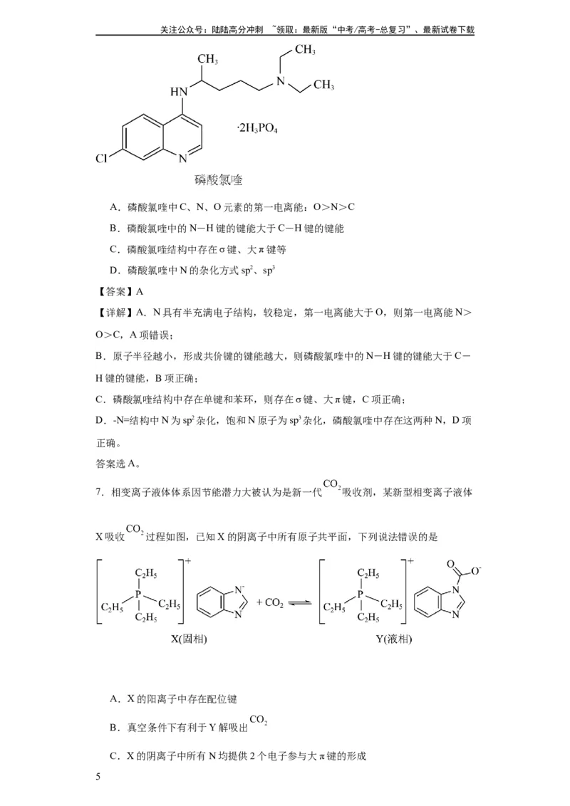 《专项训练大π键的判断和书写（解析版）_05-化学-高考总复习_一轮复习_2024年_2024年高三化学一轮复习高考专项训练知识梳理练习_资料》第5页预览
