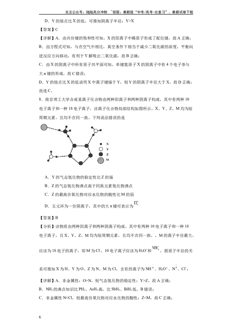 《专项训练大π键的判断和书写（解析版）_05-化学-高考总复习_一轮复习_2024年_2024年高三化学一轮复习高考专项训练知识梳理练习_资料》第6页预览