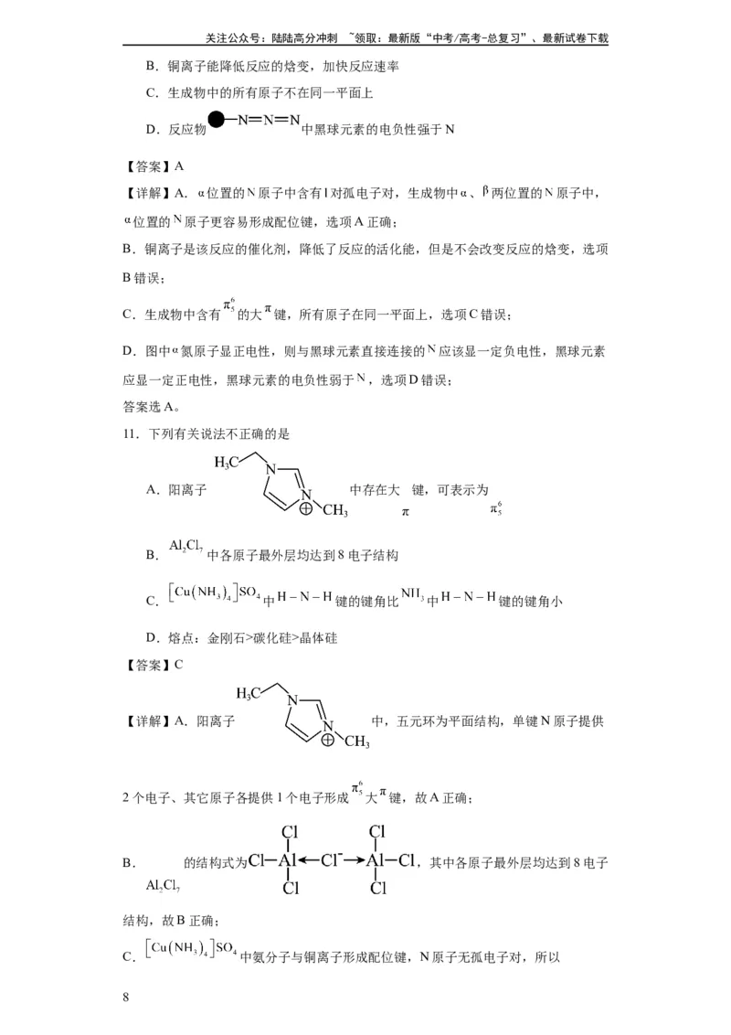 《专项训练大π键的判断和书写（解析版）_05-化学-高考总复习_一轮复习_2024年_2024年高三化学一轮复习高考专项训练知识梳理练习_资料》第8页预览