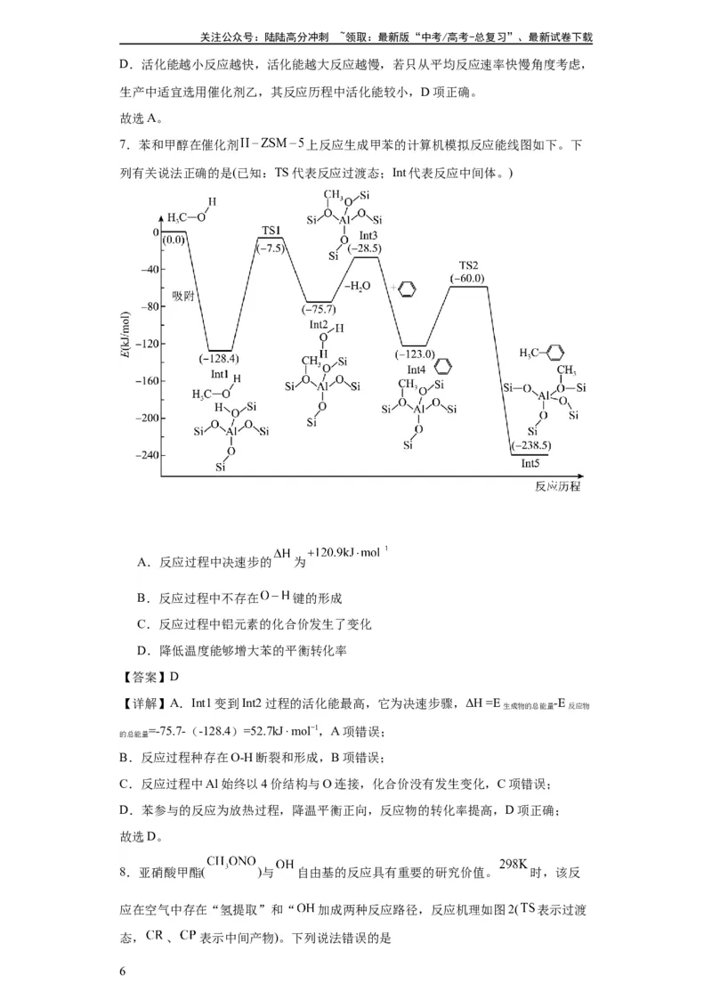 《专项训练反应机理中的过渡态理论（解析版）_05-化学-高考总复习_一轮复习_2024年_2024年高三化学一轮复习高考专项训练知识梳理练习_资料》第6页预览