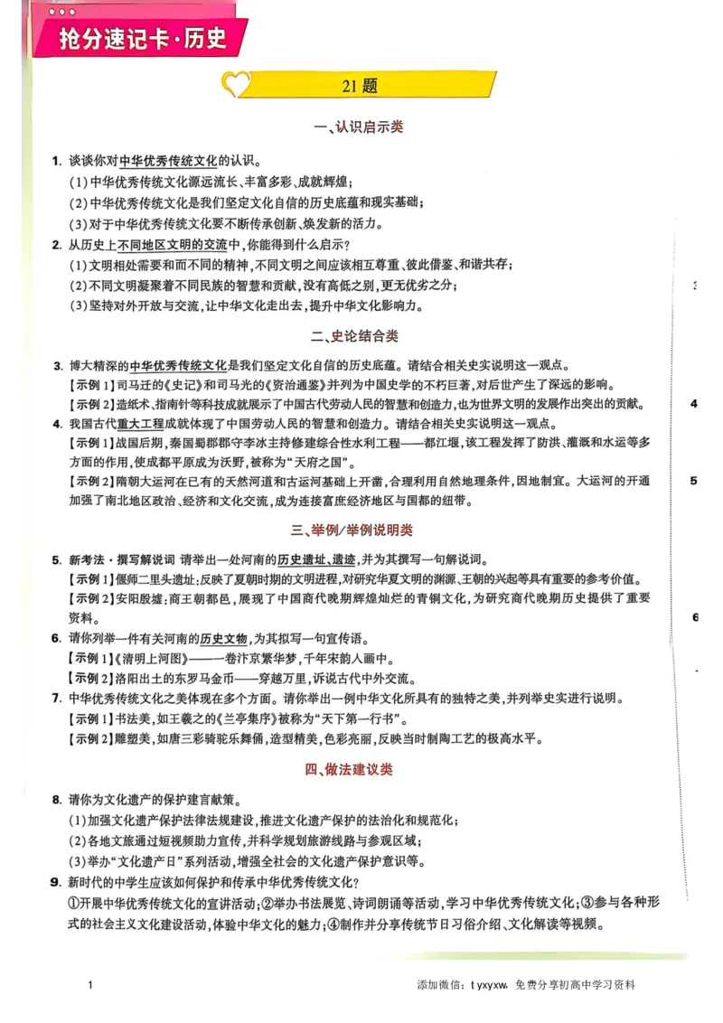 《2025中考定心卷历史抢分速记卡_12.2026年4月全国各地高考模拟卷_2025万唯黑白卷定心卷_万唯2025版万唯中考《定心卷》实时更新(已更24省,新增广东、广州)_抢分速记卡》第1页预览
