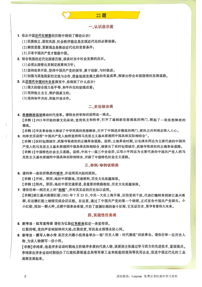 《2025中考定心卷历史抢分速记卡_12.2026年4月全国各地高考模拟卷_2025万唯黑白卷定心卷_万唯2025版万唯中考《定心卷》实时更新(已更24省,新增广东、广州)_抢分速记卡》第2页预览