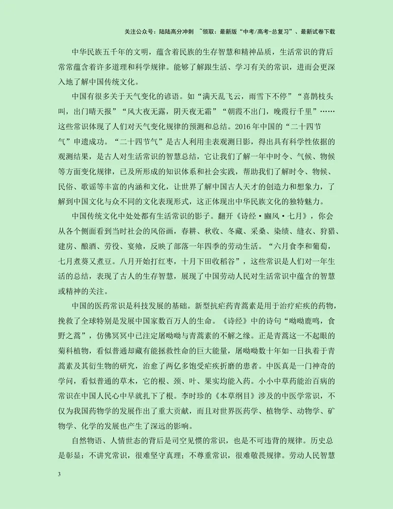 《一元思辨类（单概念类）作文12月精选（真题呈现+审题指导+立意参考+高分范文）-高考作文分类练（全国通用）_专项复习_2024年_2024高考语文思辨类作文写作全面指导思路点拨示例_资料》第3页预览