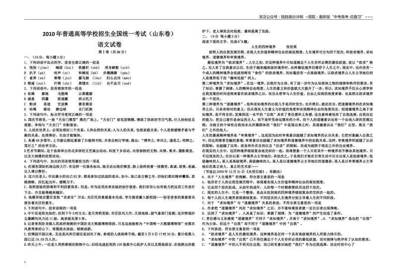 《2010年高考真题语文(山东卷)（原卷版）_专项复习_2026年-语文专项复习_2008年-2025年语文高考真题_2008-2020年高考_地方卷_山东高考语文08-21_A3版》第1页预览