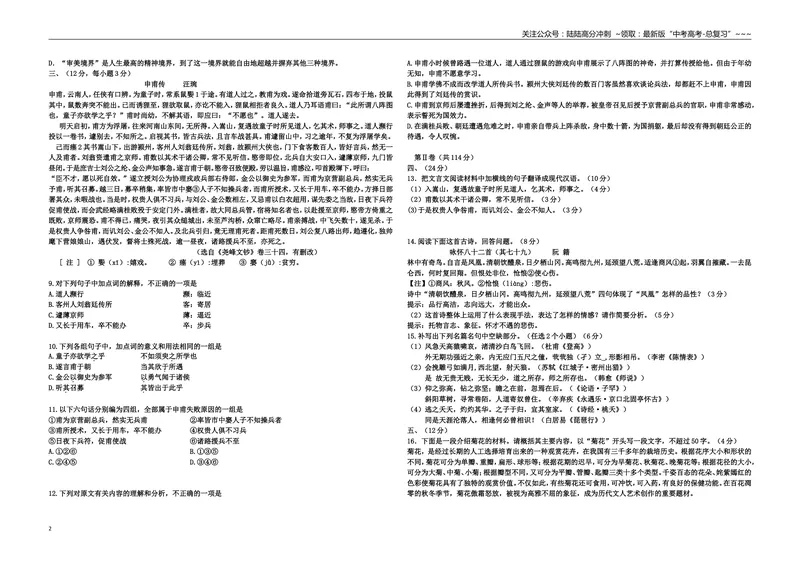 《2010年高考真题语文(山东卷)（原卷版）_专项复习_2026年-语文专项复习_2008年-2025年语文高考真题_2008-2020年高考_地方卷_山东高考语文08-21_A3版》第2页预览