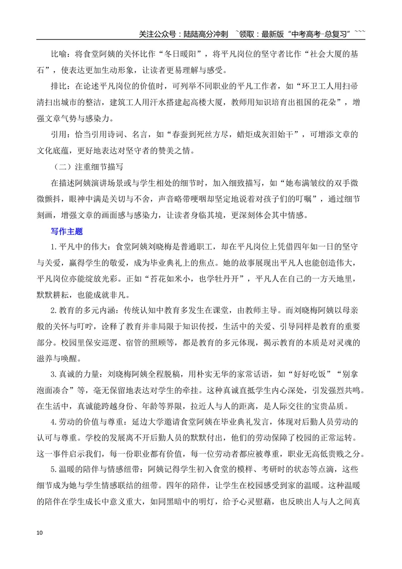 《2026届高考作文备考：平凡岗位上的深情与教育的温度-（全国通用）_专项复习_2026年-语文专项复习_2026年高考语文作文热点素材速递速用（全国通用）-G276_资料_2026版》第10页预览