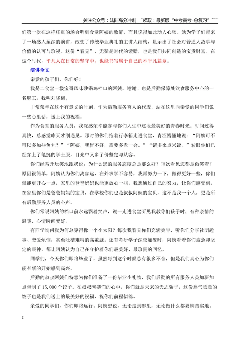 《2026届高考作文备考：平凡岗位上的深情与教育的温度-（全国通用）_专项复习_2026年-语文专项复习_2026年高考语文作文热点素材速递速用（全国通用）-G276_资料_2026版》第2页预览