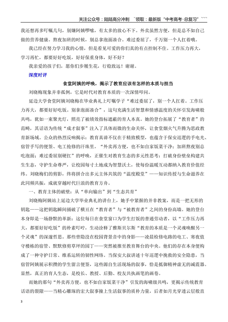 《2026届高考作文备考：平凡岗位上的深情与教育的温度-（全国通用）_专项复习_2026年-语文专项复习_2026年高考语文作文热点素材速递速用（全国通用）-G276_资料_2026版》第3页预览