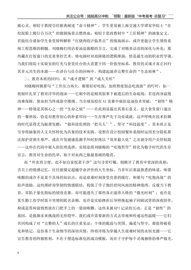 《2026届高考作文备考：平凡岗位上的深情与教育的温度-（全国通用）_专项复习_2026年-语文专项复习_2026年高考语文作文热点素材速递速用（全国通用）-G276_资料_2026版》第4页预览