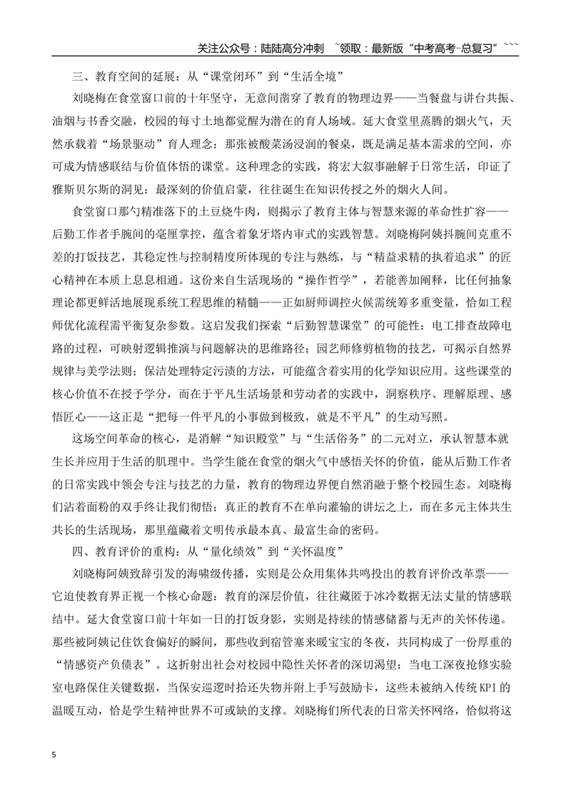 《2026届高考作文备考：平凡岗位上的深情与教育的温度-（全国通用）_专项复习_2026年-语文专项复习_2026年高考语文作文热点素材速递速用（全国通用）-G276_资料_2026版》第5页预览