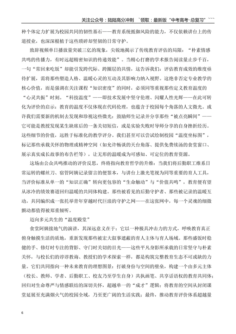 《2026届高考作文备考：平凡岗位上的深情与教育的温度-（全国通用）_专项复习_2026年-语文专项复习_2026年高考语文作文热点素材速递速用（全国通用）-G276_资料_2026版》第6页预览