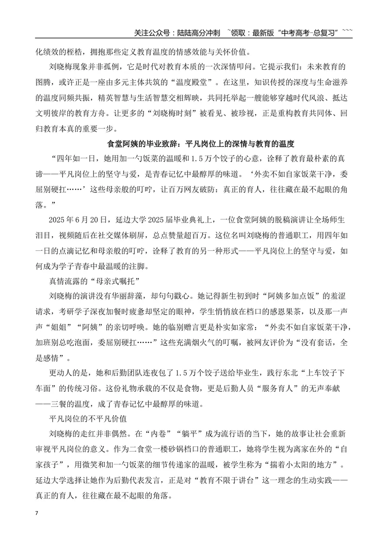 《2026届高考作文备考：平凡岗位上的深情与教育的温度-（全国通用）_专项复习_2026年-语文专项复习_2026年高考语文作文热点素材速递速用（全国通用）-G276_资料_2026版》第7页预览