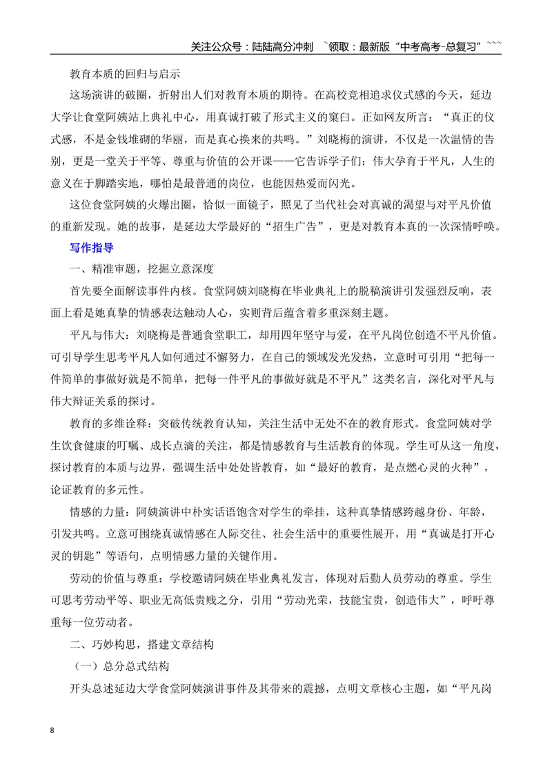 《2026届高考作文备考：平凡岗位上的深情与教育的温度-（全国通用）_专项复习_2026年-语文专项复习_2026年高考语文作文热点素材速递速用（全国通用）-G276_资料_2026版》第8页预览