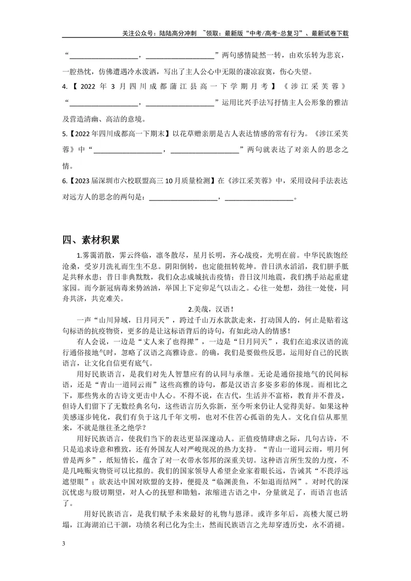《《无衣》《涉江采芙蓉》复习导学案_一轮复习_2024年_2024年高考语文一轮复习之60篇文言文知识梳理与素材运用（全国通用）_资料》第3页预览