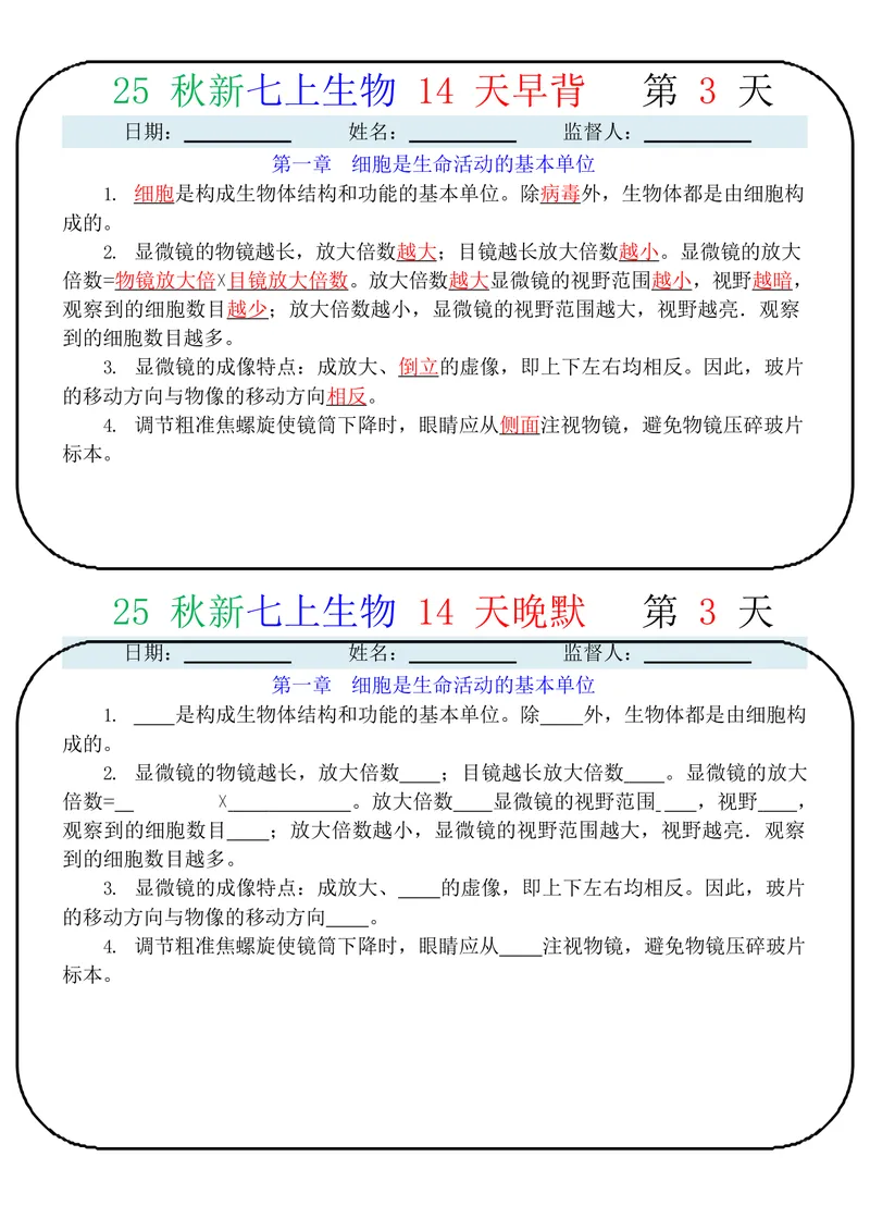 《2025七上生物14天早背晚默_25秋七上生物、地理、历史、道法～早背晚默小纸条》第3页预览