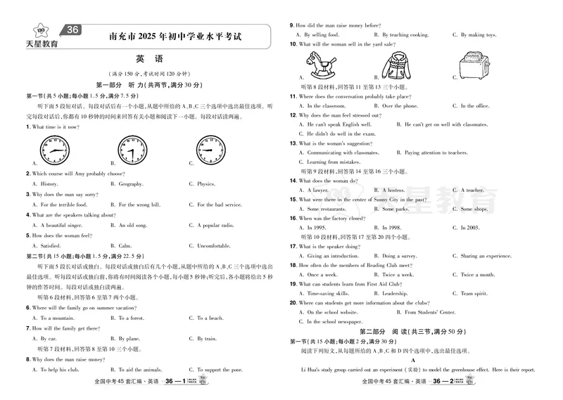 《36.南充市2025年初中学业水平考试试卷+答案_12.2026年4月全国各地高考模拟卷_2026版初中金考卷•45套中考试卷汇编系列合集_2026版初中金考卷•45套中考试卷汇编（全国版）语数英》第1页预览