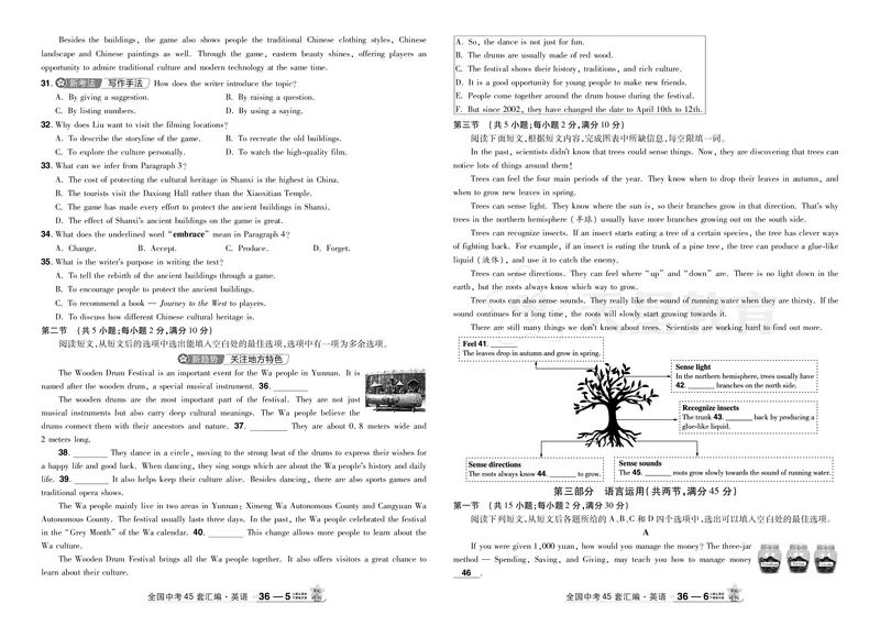 《36.南充市2025年初中学业水平考试试卷+答案_12.2026年4月全国各地高考模拟卷_2026版初中金考卷•45套中考试卷汇编系列合集_2026版初中金考卷•45套中考试卷汇编（全国版）语数英》第3页预览
