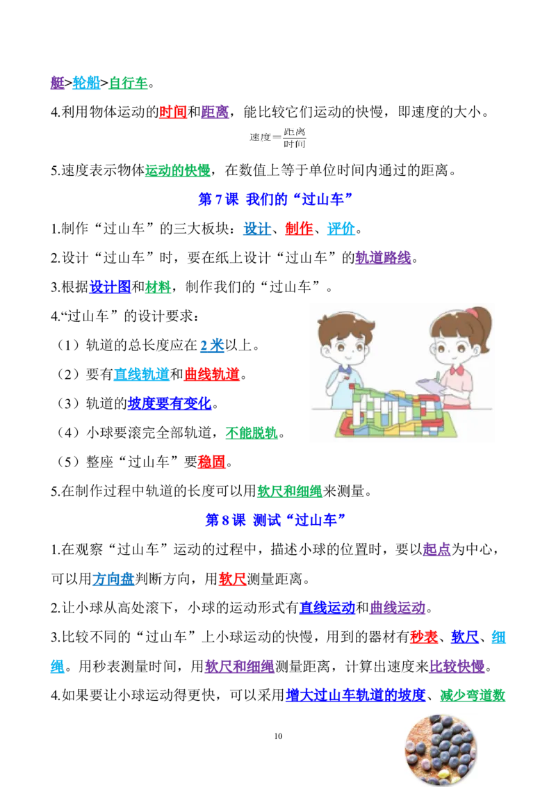《2024年新改版教科版三年级下册科学全册精编知识点_小学1-6年级全科全套_1-6年级全科下册_三年级_其他补充资料_热门资料_科学》第10页预览