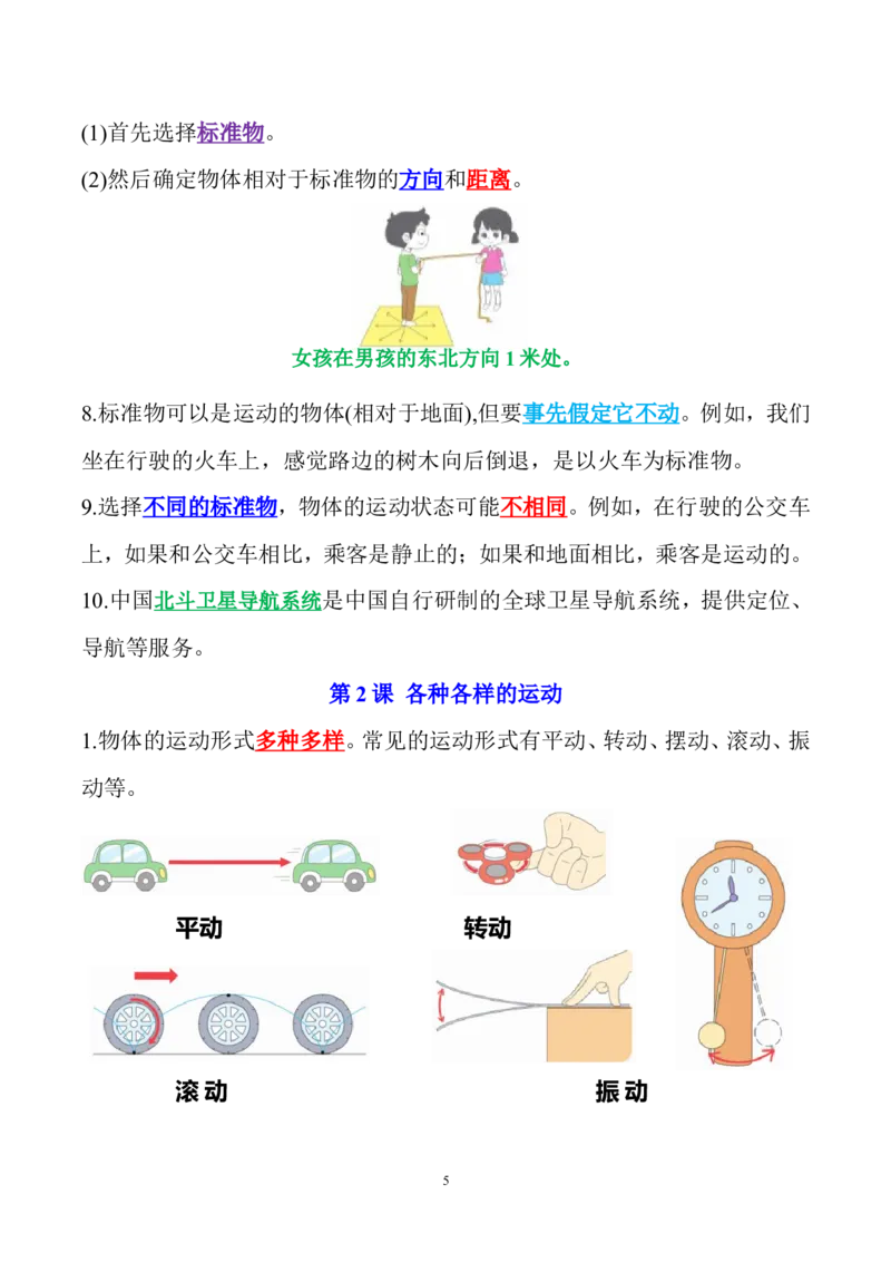 《2024年新改版教科版三年级下册科学全册精编知识点_小学1-6年级全科全套_1-6年级全科下册_三年级_其他补充资料_热门资料_科学》第5页预览