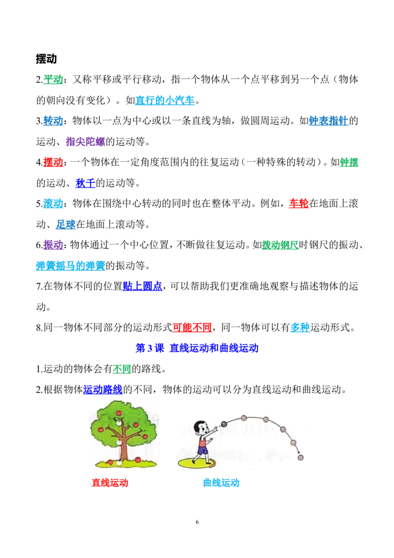 《2024年新改版教科版三年级下册科学全册精编知识点_小学1-6年级全科全套_1-6年级全科下册_三年级_其他补充资料_热门资料_科学》第6页预览